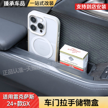 专用雷克萨斯GX550h车门拉手收纳盒LEXUS储物内饰用品gx550硅胶袋