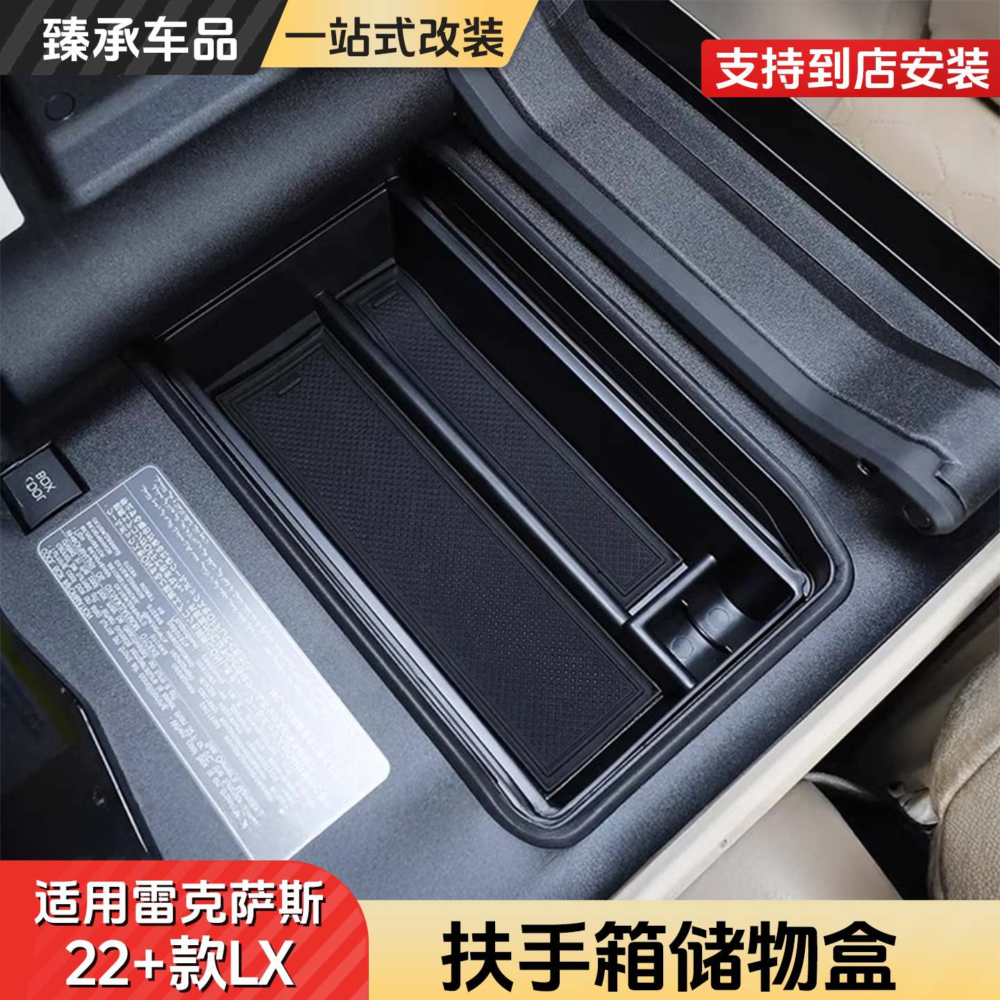 雷克萨斯LX700h扶手箱储物盒