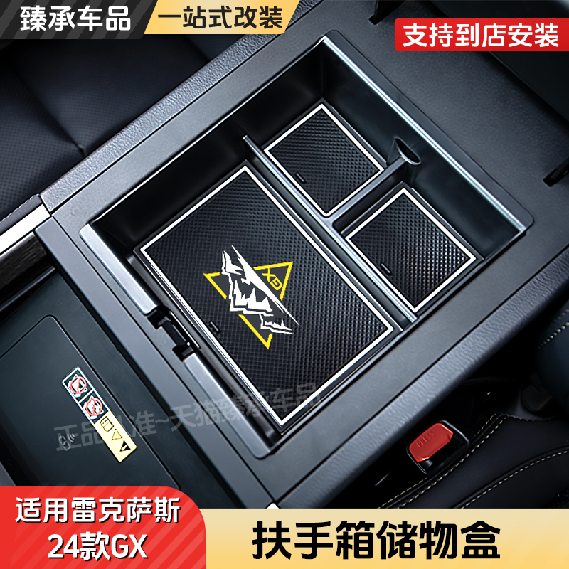 gx550h扶手箱储物盒中控防滑垫