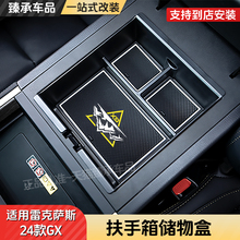 专用雷克萨斯gx550h扶手箱储物盒GX550中控防滑垫内装饰用品大全