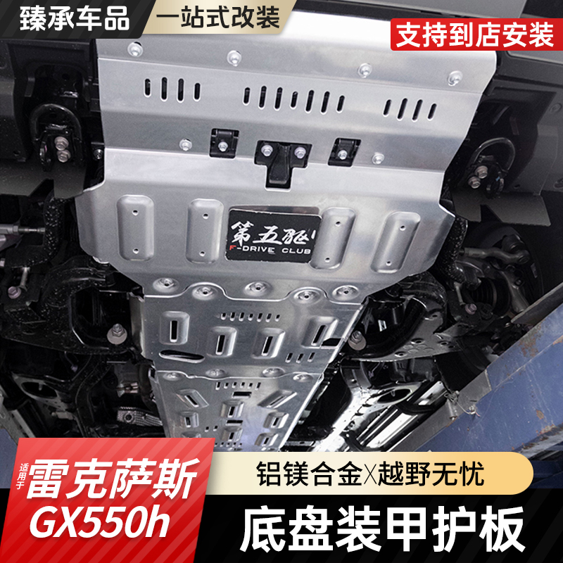 24款gx550发动机护板挡板