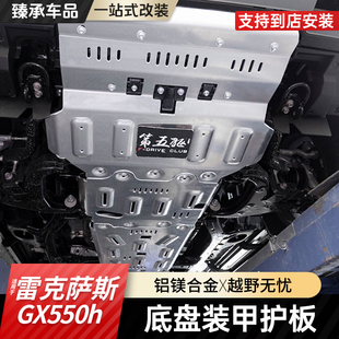 专用雷克萨斯GX550H底盘装甲护板LX改装发动机变速箱下护挡板大全
