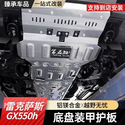 24款gx550发动机护板挡板