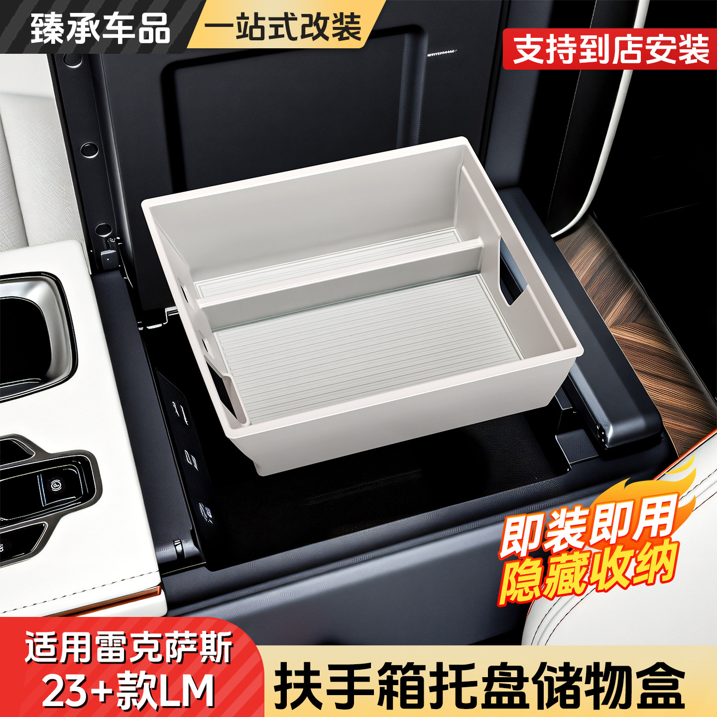 雷克萨斯LM扶手箱托盘储物盒