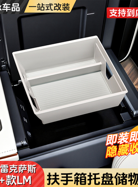 雷克萨斯23-26款LM扶手箱托盘储物盒LM500/300h隐藏收纳即装即用