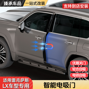 适用于雷克萨斯LX700h改装 电吸门lx570智能关闭凌志LX600汽车配件