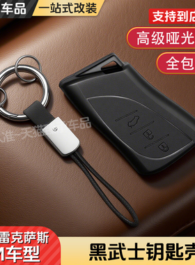 适雷克萨斯LM350H黑武士钥匙套凌志LEXUS内饰500钥匙套车内饰用品