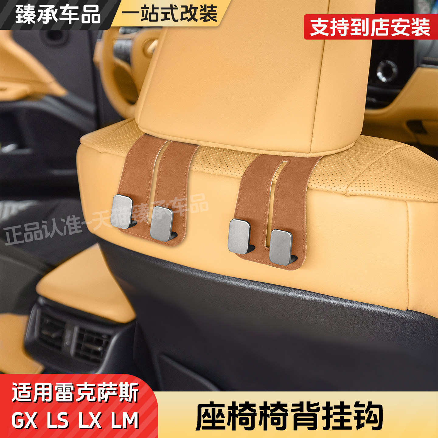 雷克萨斯座椅后背称重收纳挂钩