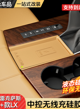 雷克萨斯LX22-26中控无线充硅胶垫LX700h/600/500d防滑防护硅胶垫