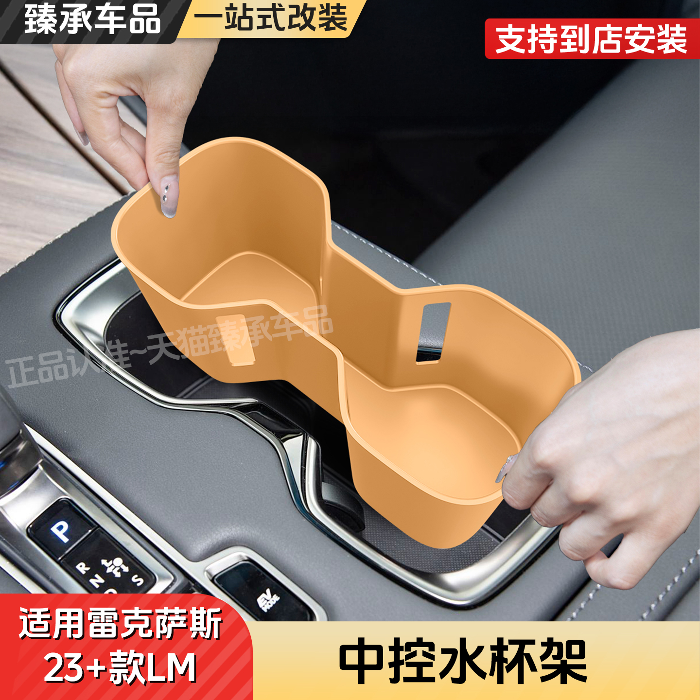 雷克萨斯LM350H/500H中控水杯架