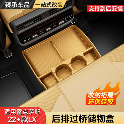 雷克萨斯LX后排过桥硅胶收纳盒