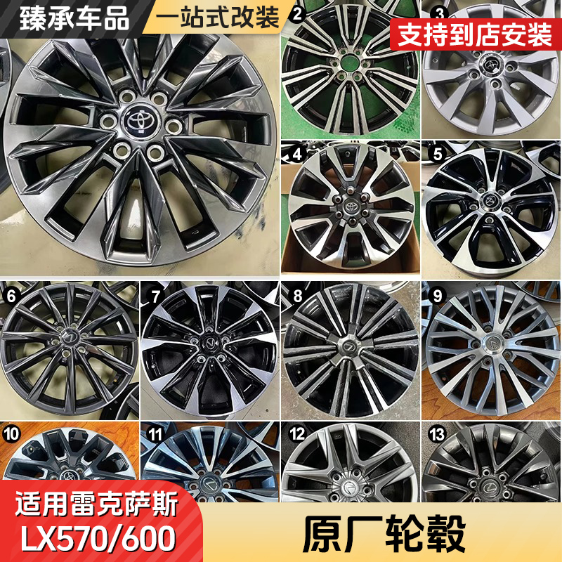 适用20 21 22寸酷路泽轮毂改装雷克萨斯LX570/600 GX550用品大全