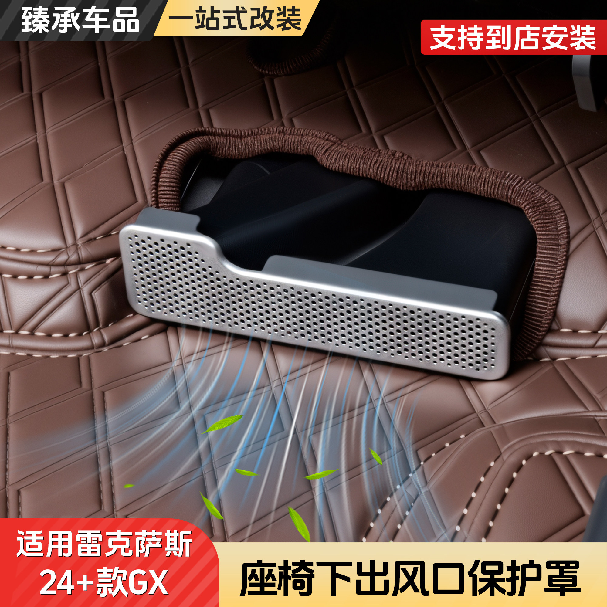 雷克萨斯GX24-25款座椅下出风口保护罩GX500h金属防尘罩汽车改装,汽车用品/电子/清洗/改装,出风口保护罩,淘宝优惠券,粉丝福利购,淘宝优惠卷