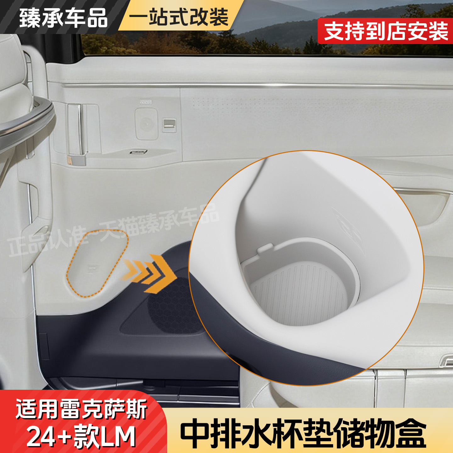 雷克萨斯LM中排水杯垫储物盒