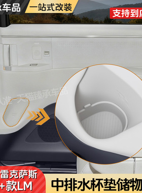 雷克萨斯24-26款LM中排水杯垫储物盒LM500h车内用品防滑垫改装