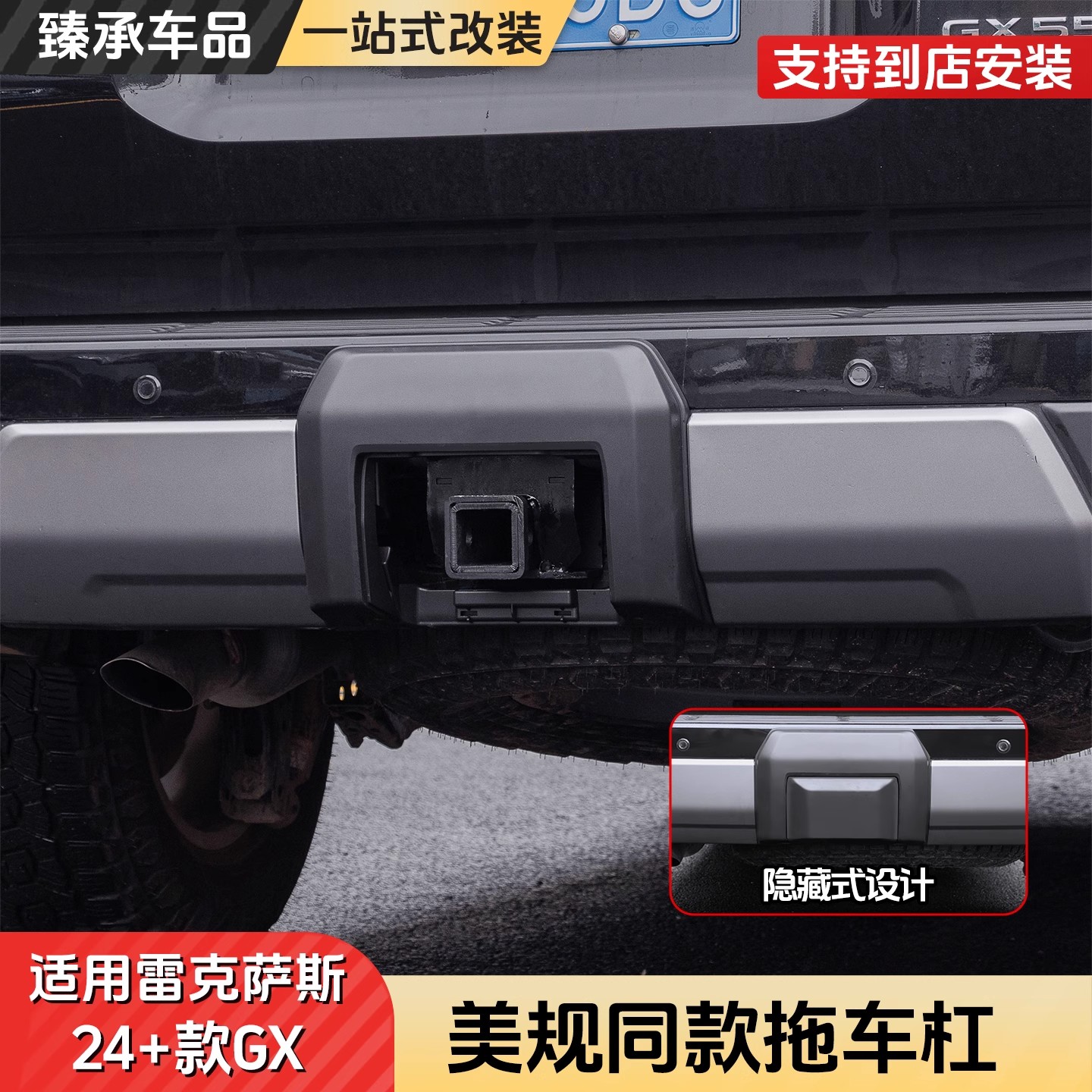 雷克萨斯GX550h拖车钩拖车臂