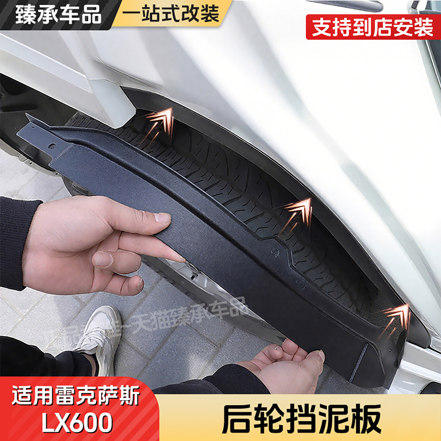 雷克萨斯LX600/LX700H挡泥板