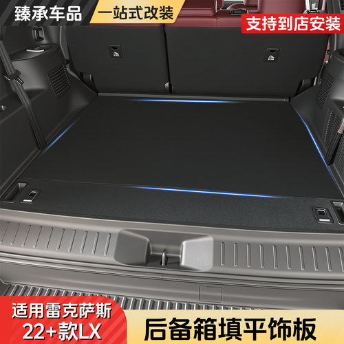 雷克萨斯LX700h后备箱躺平饰板