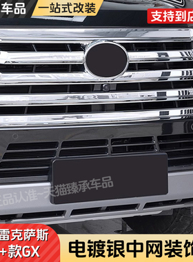 专用24款雷克萨斯GX550h中网亮条改装GX550车身装饰条防刮装饰贴