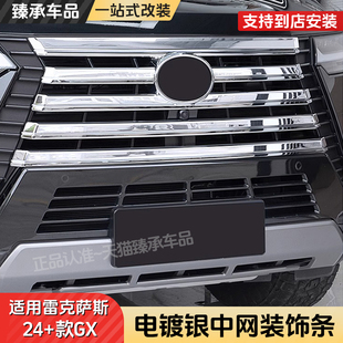 专用24款雷克萨斯GX550h中网亮条改装GX550车身装饰条防刮装饰贴