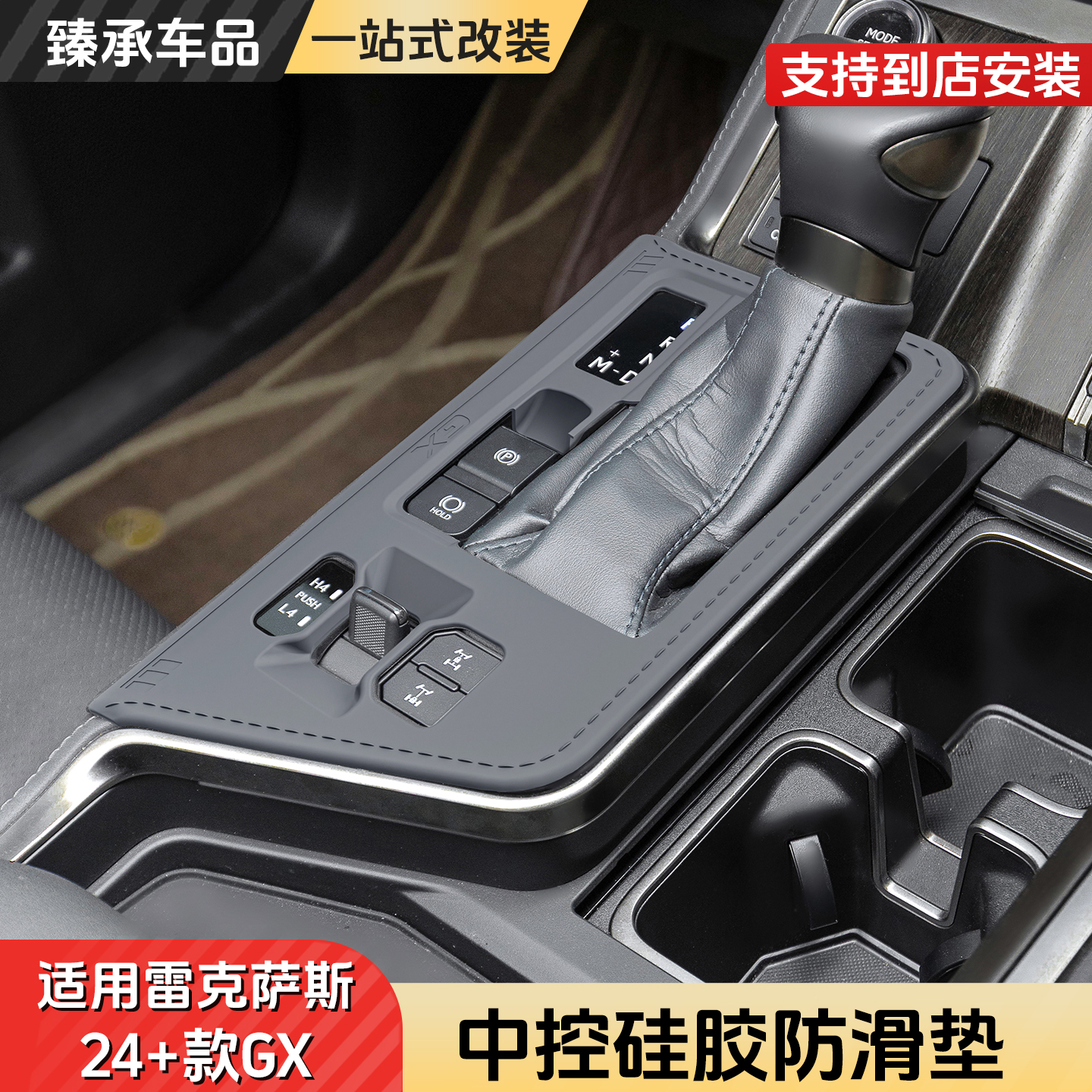 雷克萨斯GX550H中控硅胶防滑垫