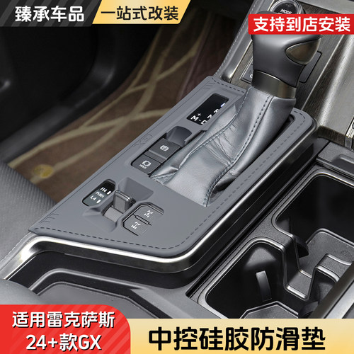 雷克萨斯GX550H中控硅胶防滑垫