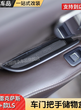 适雷克萨斯LS350车门拉手储物盒凌志ls500h车内收纳装饰用品大全