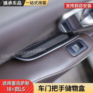 饰用品大全 适雷克萨斯LS350车门拉手储物盒凌志ls500h车内收纳装