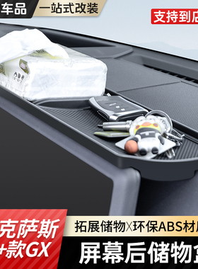 专用雷克萨斯GX550h屏幕后储物盒LEXUS收纳置物GX550储物用品大全