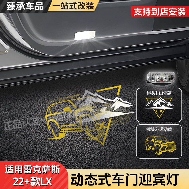 雷克萨斯LX700h动态迎宾灯