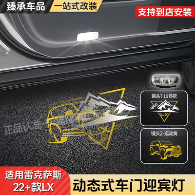 雷克萨斯LX700h动态迎宾灯
