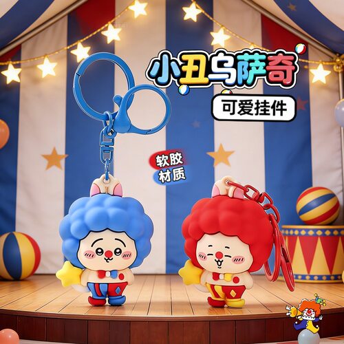 乌萨奇小丑造型钥匙扣书包挂件