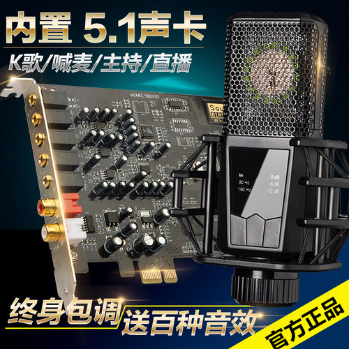 创新技术5.1声卡台式机电脑内置SB0105 PCIE小卡槽唱歌主直播套装