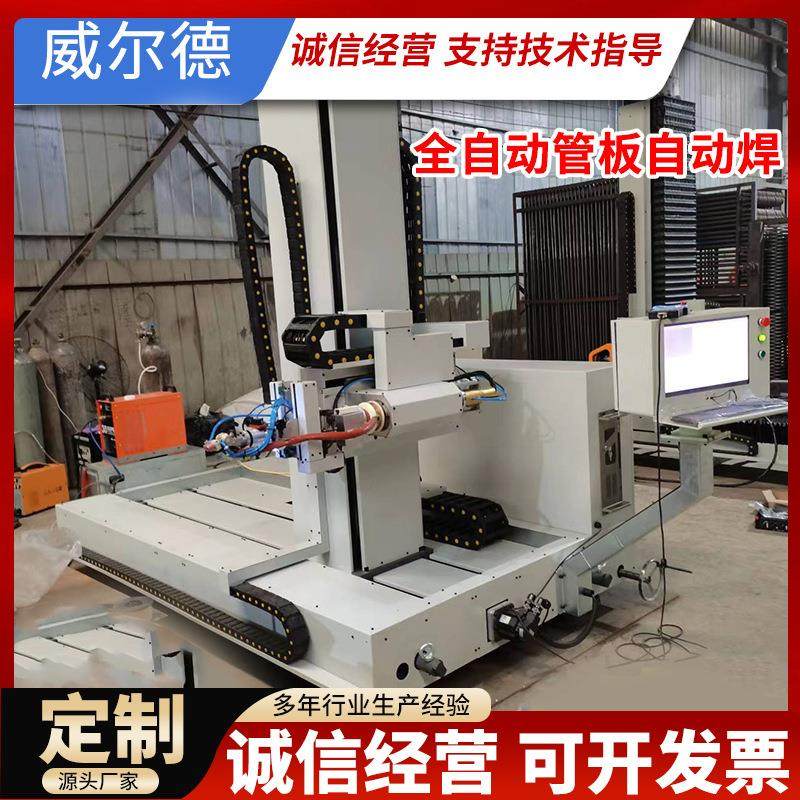 厂家现货订购WELD-GB80全自动管板自动焊氩弧焊加丝换热器压力容