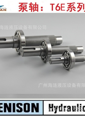 液压泵轴组件和修理包-适用T6E丹尼逊叶片泵专用平健轴组件