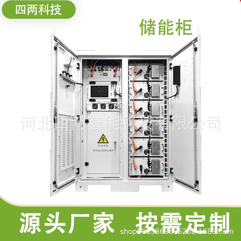 静音设计液冷储能柜家庭工商业储能系统离网微电网蓄电