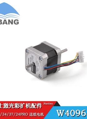 诺日士彩扩机配件扩印机QSS2/7/24Pro送纸电机W40965