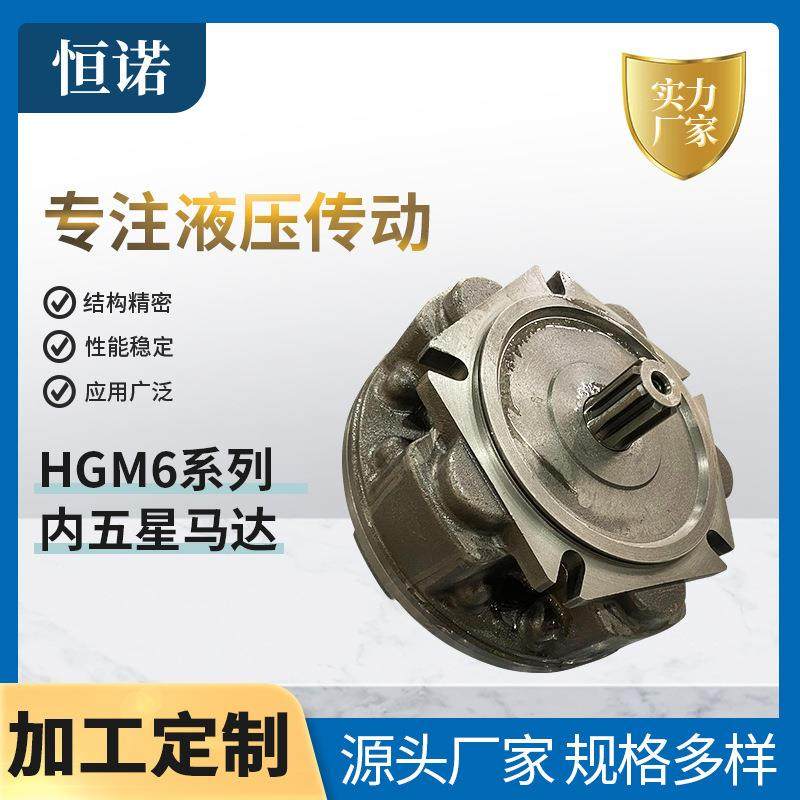 HGM6内五星液压马达石油煤矿船舶甲板机床塑料地质钻探设备马达,标准件/零部件/工业耗材,液压马达/油马达,淘宝优惠券,粉丝福利购,淘宝优惠卷