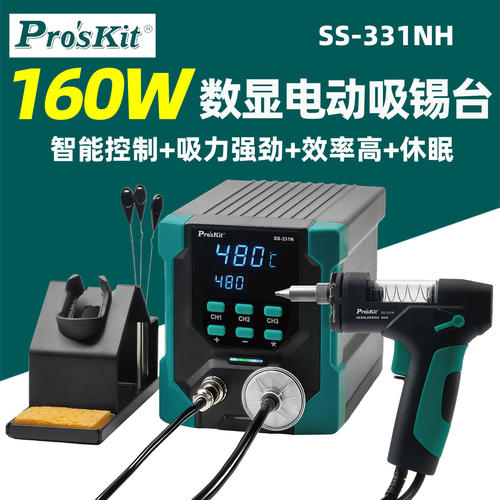 新款宝工SS-331NH数显电动吸锡器160W吸力强劲电热吸锡泵110V220V