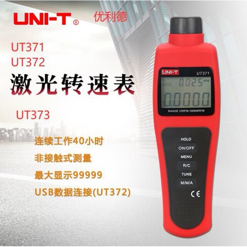 优利德UT373数字转速表激光转速计非接触式 UT372D马达机电转速仪