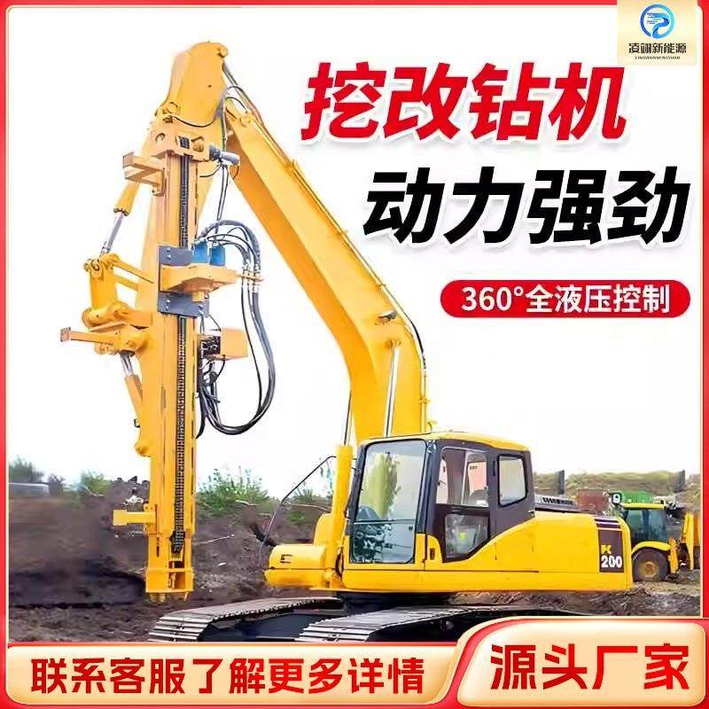 挖掘机改装潜孔钻机山地光伏打桩机螺旋钻孔锚杆锚固隧道凿岩引孔