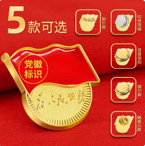 正版党徽强磁铁安全蝴蝶扣胸针