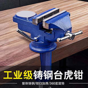 锐尔台钳小型多功能家用万向迷你台虎桌钳工作台小虎钳台木工夹具