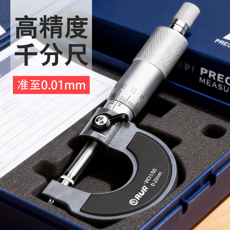 外径千分尺高精度千分卡尺螺旋测微器仪工业级厚度壁厚螺纹测厚仪