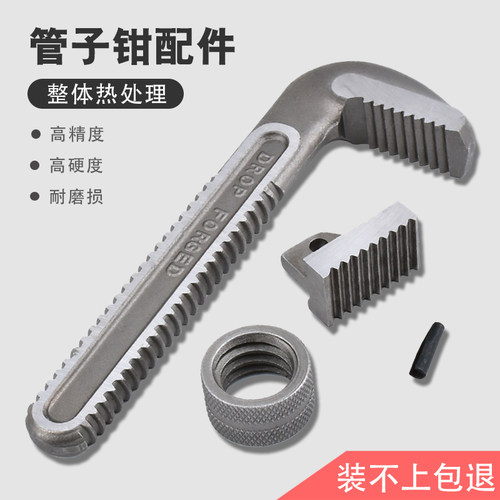 管钳配件勾头底牙板调节螺母