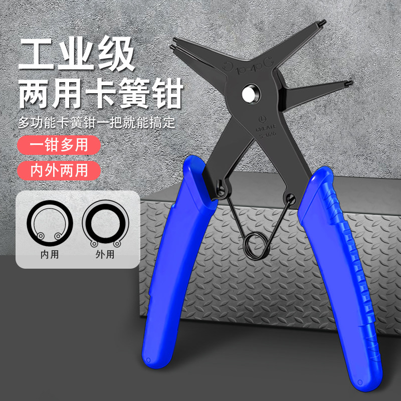 锐尔两用卡簧钳子二合一多功能内外卡环钳弹簧挡圈拆卸扩张钳子