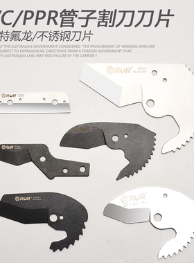 锐尔 PVC管子割刀刀片 PPR剪刀刀片快剪线管水管切刀刃割管切割片