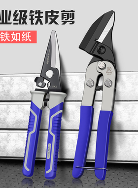 铁皮剪刀纱网剪铁丝网剪刀工业多功能剪强力龙骨集成吊顶专用剪子