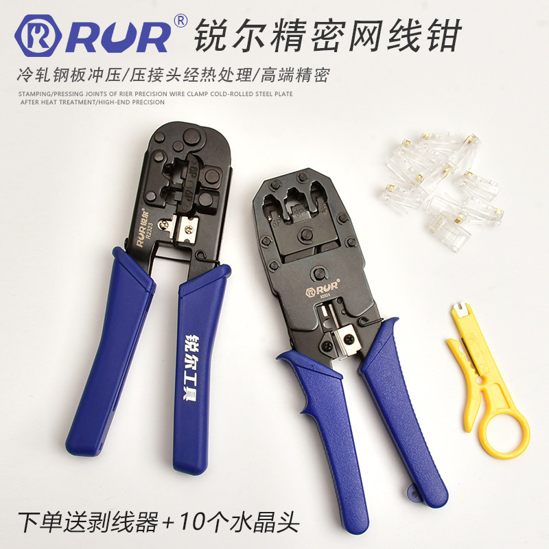 锐尔网线钳接线钳子多功能电脑电话网络水晶头接压线钳家用包邮