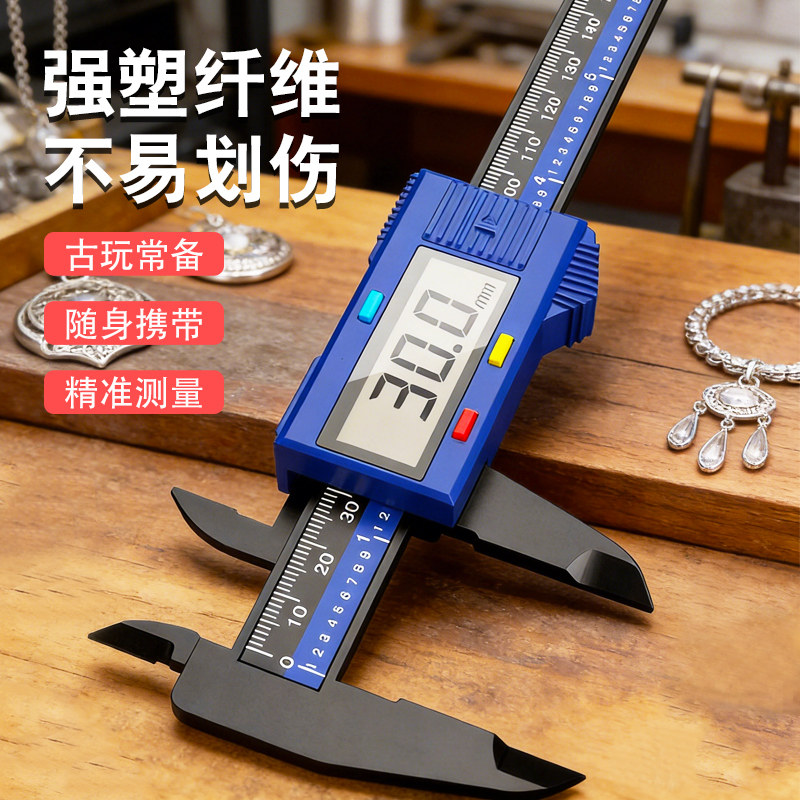 游标卡尺数显高精度数字电子不锈钢珠宝文玩翡翠手镯尺寸测量专尺
